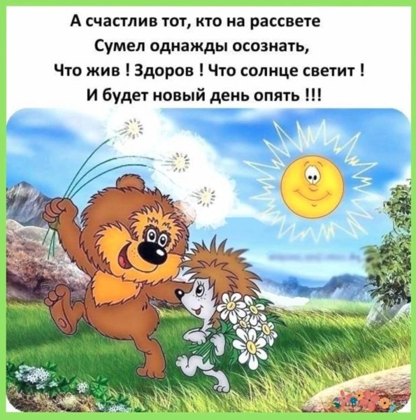 Ежик и Медвежонок с днем рождения