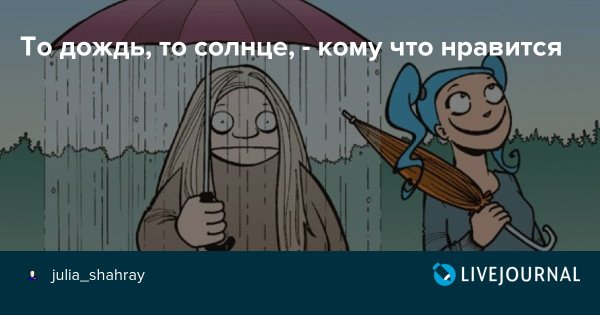 То дождь то солнце стихи