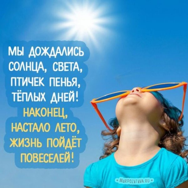 Солнце радость