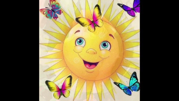 Открытка солнышко