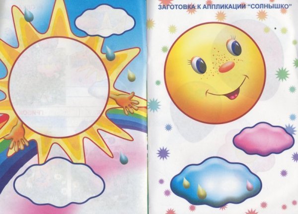 Аппликации солнце