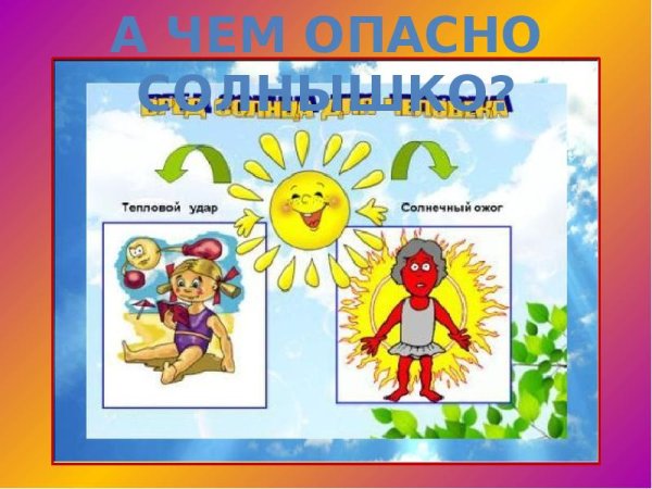 Польза солнца для детей