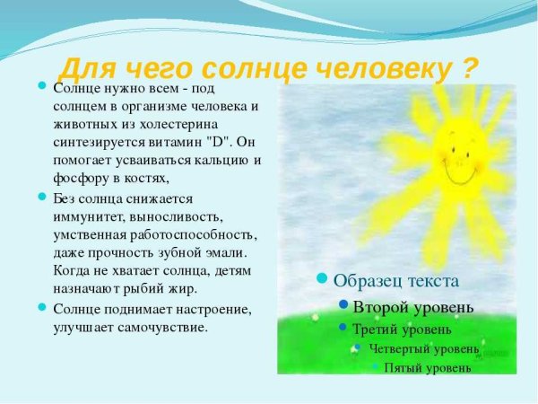 Презентация солнце для дошкольников
