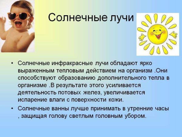 Закаливание солнцем презентация