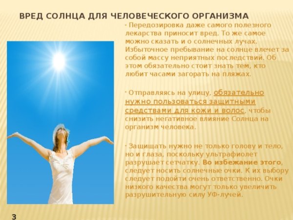 Польза солнца для человека