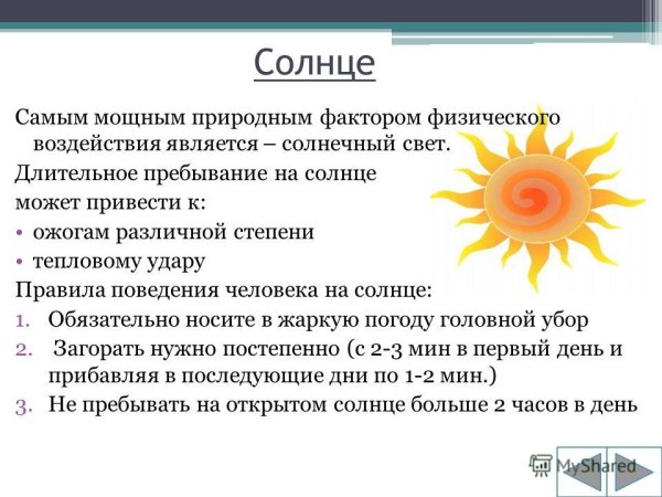 Нахождение на солнце