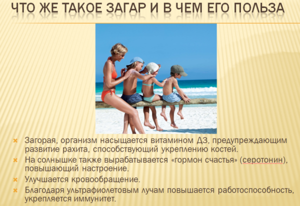 Чем полезен загар