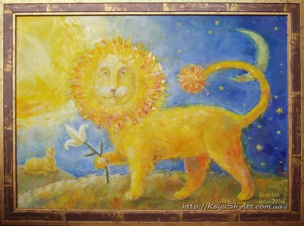 Солнечный Лев