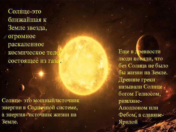 Солнце источник жизни рисунок