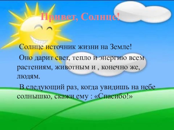 Солнце источник жизни на земле