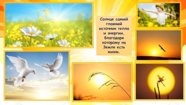 Солнце источник света