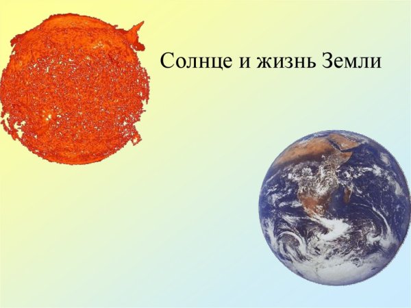 Источник энергии солнца