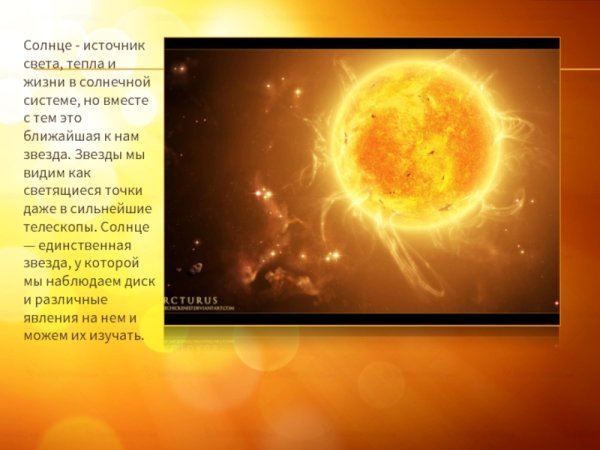 Солнце источник тепла