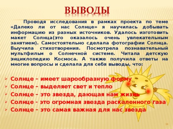 Источник энергии солнца