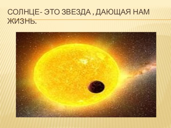 Энергия солнца презентация