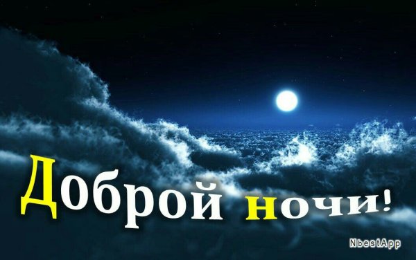 Доброй ночи солнце
