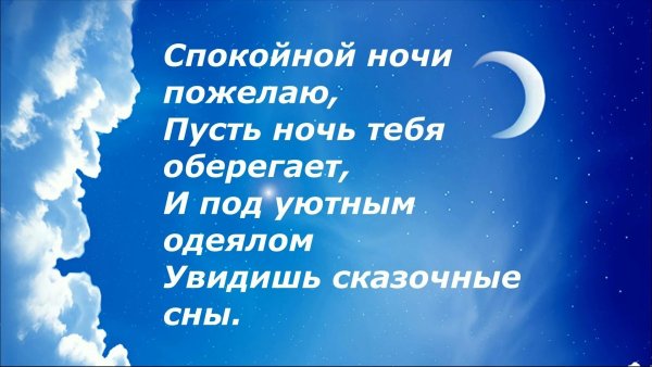 Открытки спокойной ночи