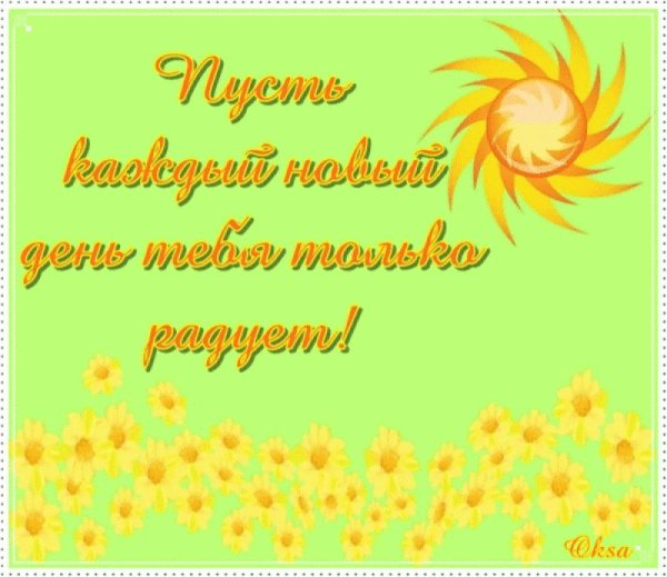 Улыбающее солнышко с добрым утром