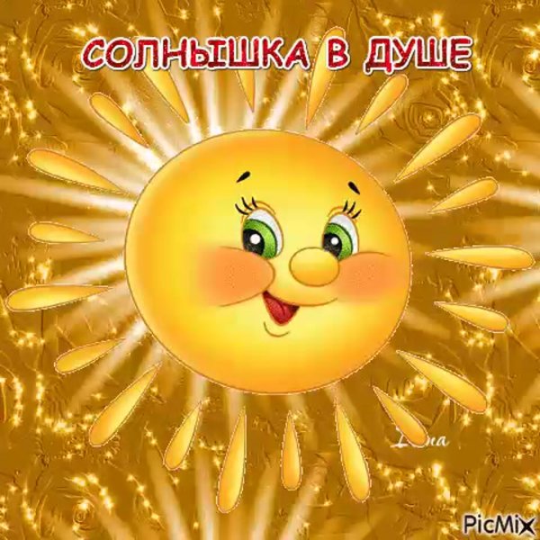 Доброе утро любимая