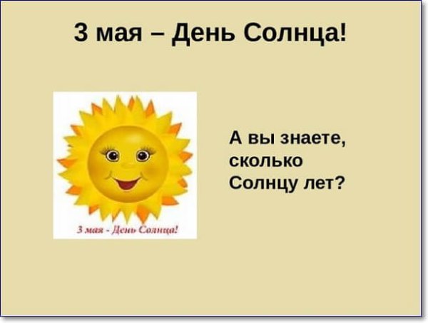 День солнца презентация