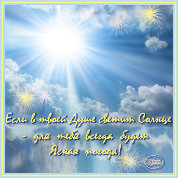 Улыбнитесь новому Дню