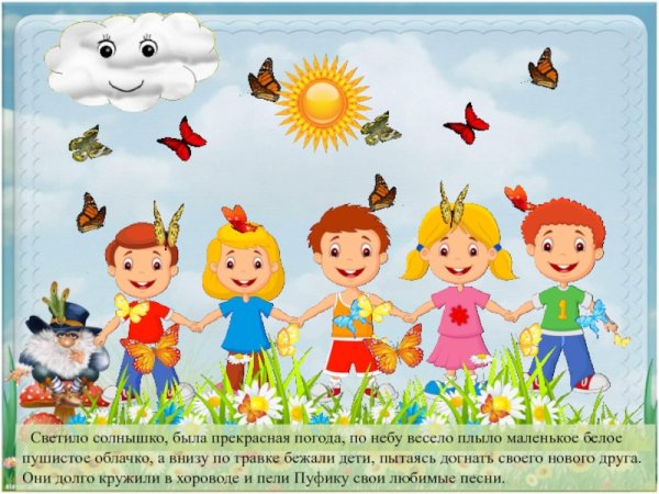 Солнышко и друзья для детей