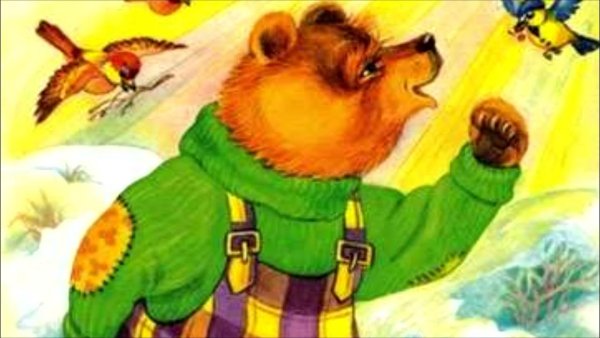 Николай Сладков медведь и солнце