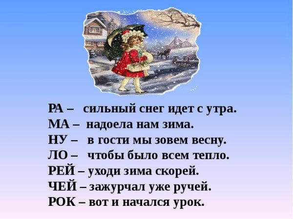 Сладков неслух