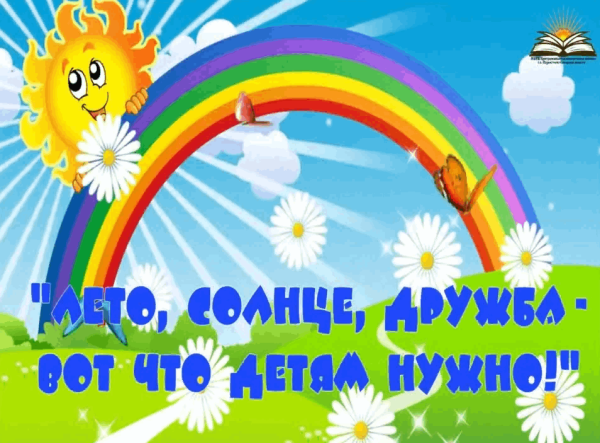Летний Калейдоскоп