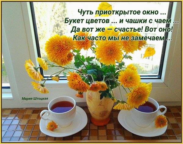 Доброе солнечное осеннее утро