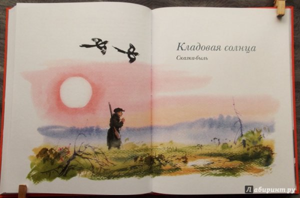 Пришвин кладовая солнца иллюстрации