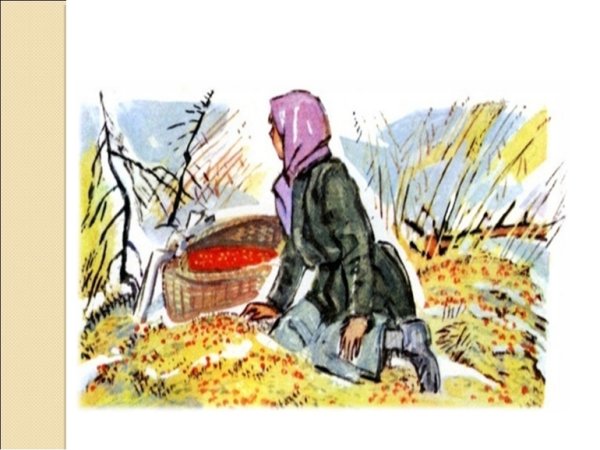 «Кладовая солнца» м. м. Пришвина (1945).