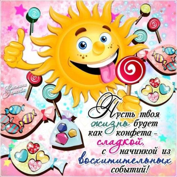 Солнце с днем рождения поздравления