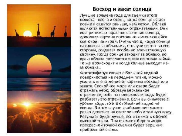 Описание заката солнца