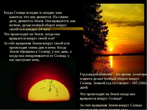 Солнце всходит и заходит