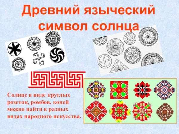 Мезенская роспись солярные знаки значение