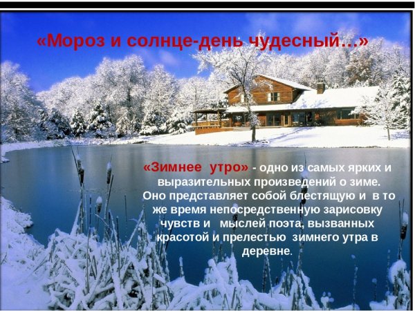 Зимнее утро Пушкин