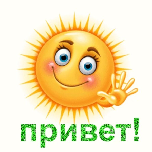Солнышко на улице и в душе
