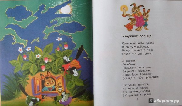 Корней Чуковский солнце по небу гуляло и за тучу забежало