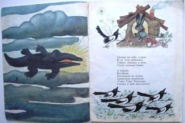 Корней Чуковский солнце по небу гуляло и за тучу забежало