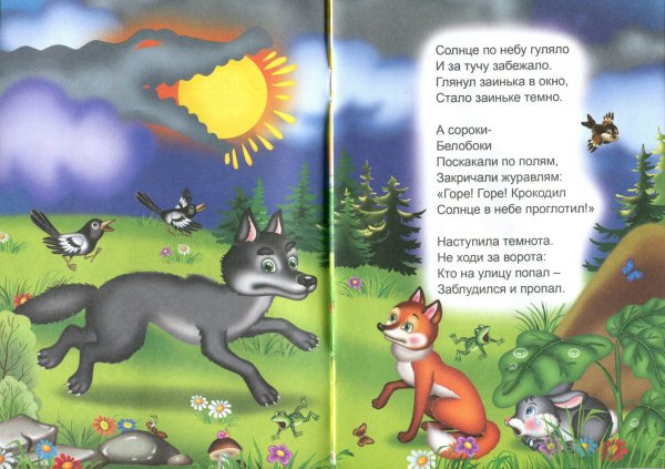 Отрывок из сказки краденое солнце