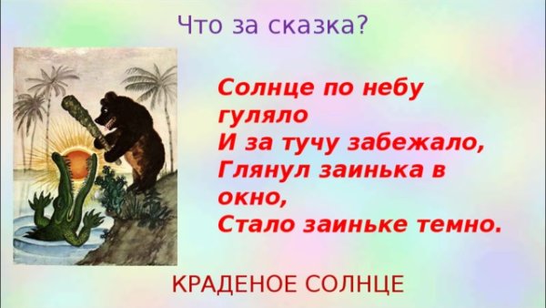 Краденое солнце Федорино горе книга