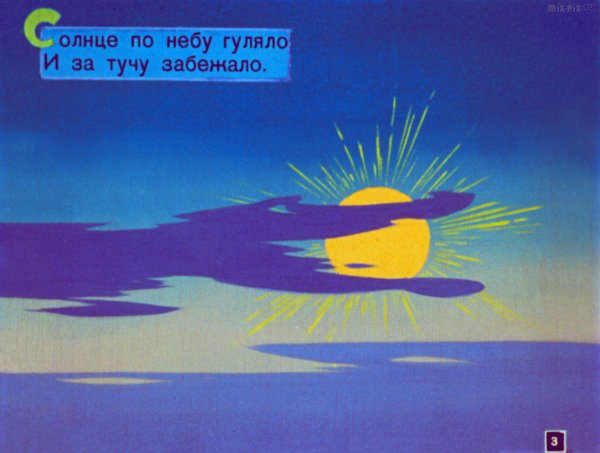 Краденое солнце