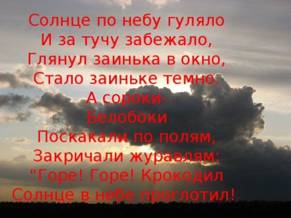 Солнце забежала за тучку