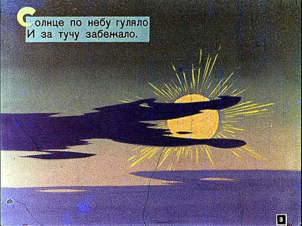 Солнце проснулось