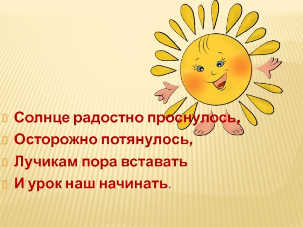 Солнышко встает