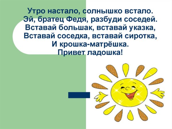 Солнышко вставай