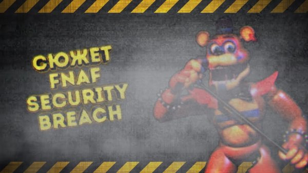 FNAF 9 Security Breach