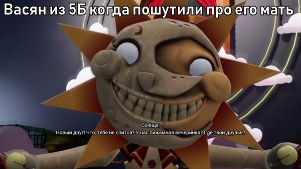 Лицо солнца из ФНАФ