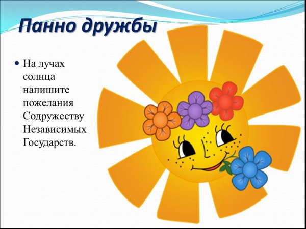 Дети солнца